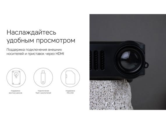 Мультимедийный проектор «Ray Mini»